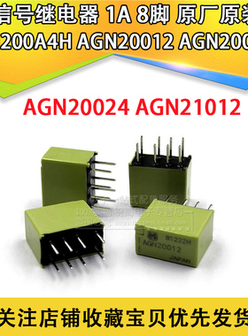 信号器AGN200A4H AGN20012 AGN200A12 AGN20024 AGN21012 1A 8脚