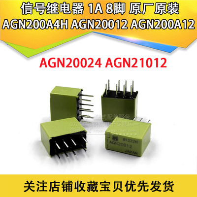 信号器AGN200A4H AGN20012 AGN200A12 AGN20024 AGN21012 1A 8脚
