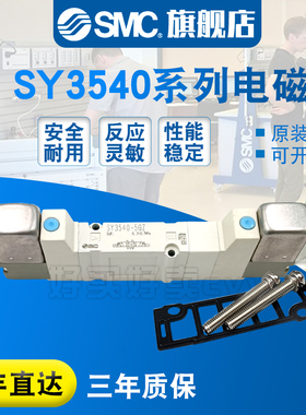 SMC 电磁阀SY3540-5GZD-01/5G/5GZ/5GD
