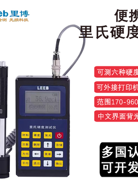 里氏硬度计TH130便携式里氏硬度计 手持式多功能硬度计 全国包邮