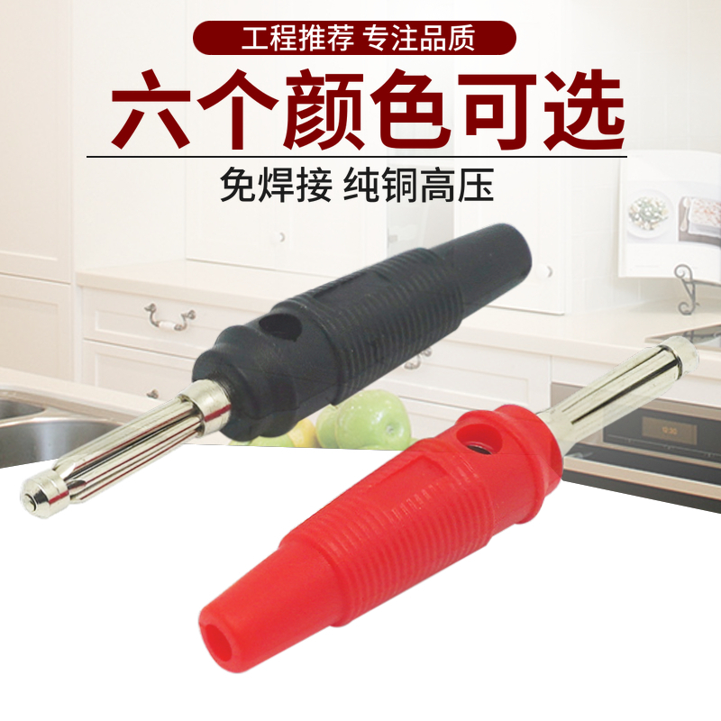 4mm香蕉插头纯铜高压banana音箱线32A大电流七针免焊香蕉插头软胶