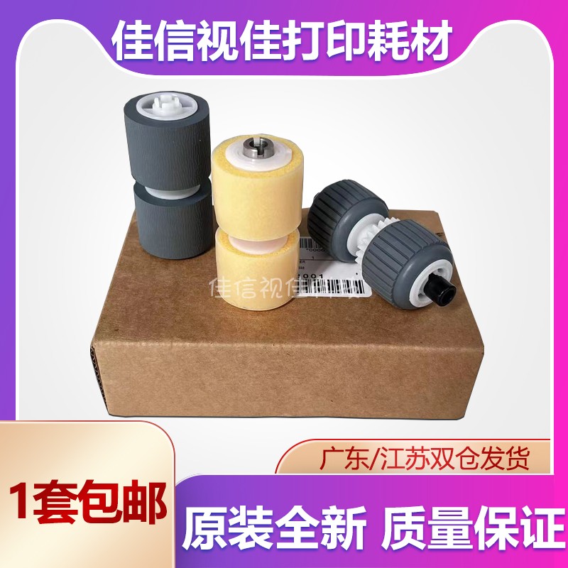 适用 Canon佳能DR-6050C扫描仪搓纸轮套件6050 7550C 9050C分页轮