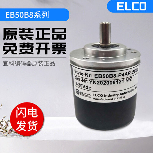 全新光电增量型宜科编码器EB50B8-P4AR-1000.AD20 2000 600 质保