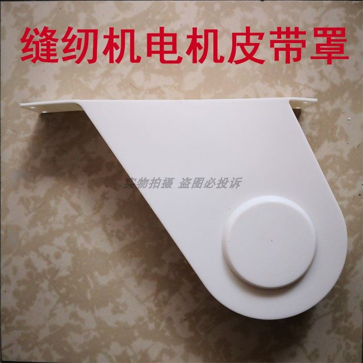 缝纫机验厂用 平车离合器电机罩壳 电机皮带罩 防护罩 电机护罩,农用物资,苗木固定器/支撑器,淘宝优惠券,粉丝福利购,淘宝优惠卷