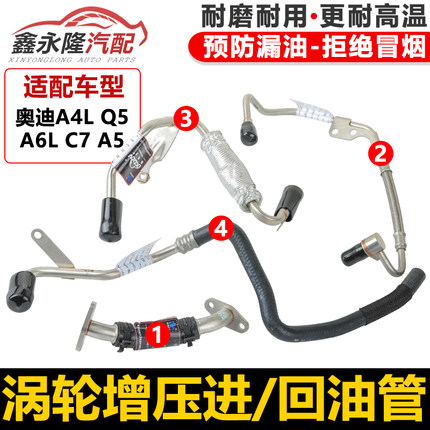 奥迪 A4L B8 A5 Q5 A6L C7  EA888 2代涡轮增压器水管进回油管
