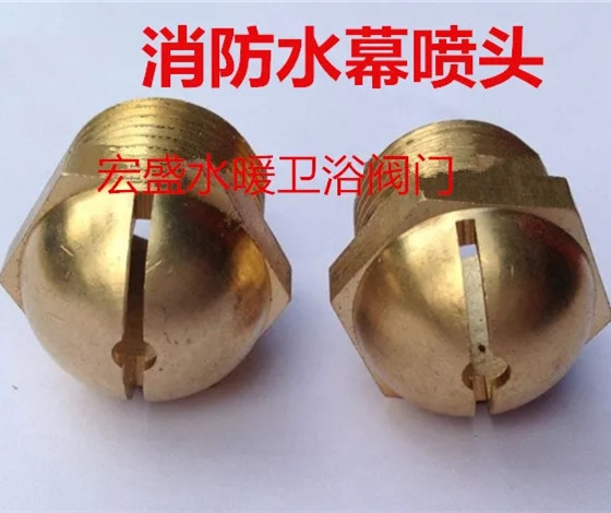 型消防水幕喷头下垂式分