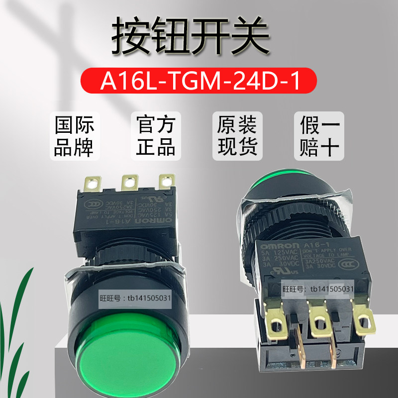 原装全新欧姆龙按钮开关 A16L-TGM-24D-1 TWM 圆形 带灯 A16-2