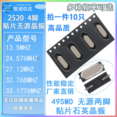 49SMD贴片无源晶振4.9152M4.897M 5.5296M 6.7458M 7.3728M 7.68M