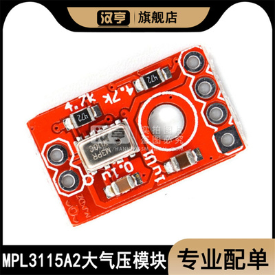 大气压模块力海拔高度智