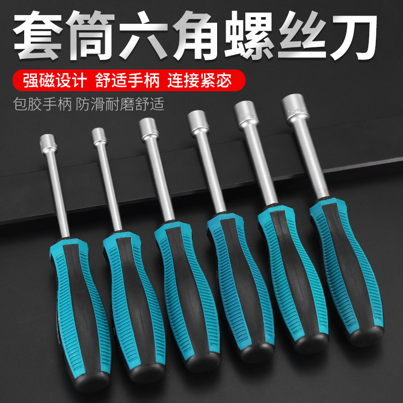 套筒螺丝刀外六角六角m5螺母扳手起子内六角螺丝批套装3/5/5.5mm