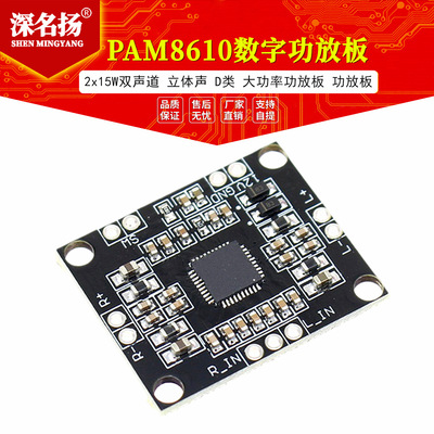 PAM8610数字功放板 2x15W双声道 立体声 D类 大功率功放板 功放板