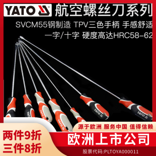 YATO航空级超硬螺丝刀磁性一十字拆机维修工具改锥螺丝批小起子