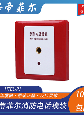 NOTIFIER诺帝菲尔HTEL-PJ总线式消防电话模块 全新正品  包邮