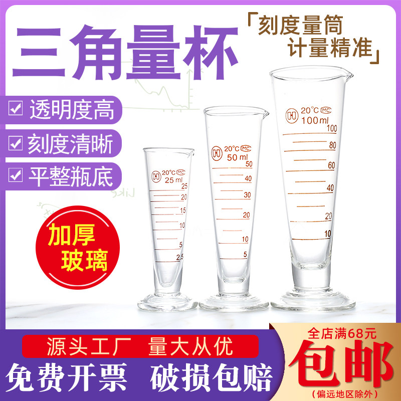玻璃三角量杯10 25 250 2000ml刻度锥形烘焙小量筒工业实验室计量