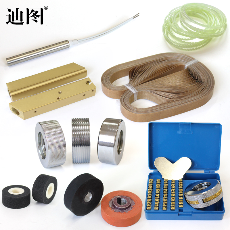 迪图FR-900/FRD-1000型封口机耗材高温布热封带齿形带导向带墨轮