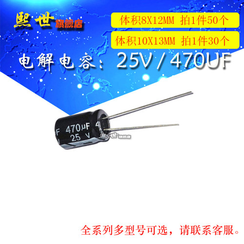 25V470uF插件电解电容6*12mm体积8*12/10*13mm ±20%铝电解电容器