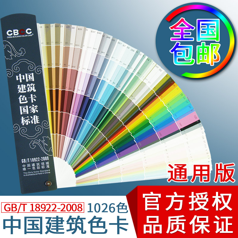 中国建筑色卡家标准涂料