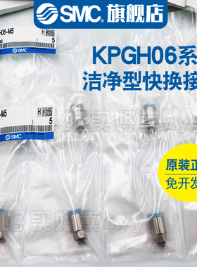 原装洁净型快换接头KPGH04/KPGH06/KPGH08-M5/00/01/02全新特价