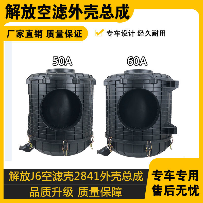 适配一汽解放空滤壳气芯