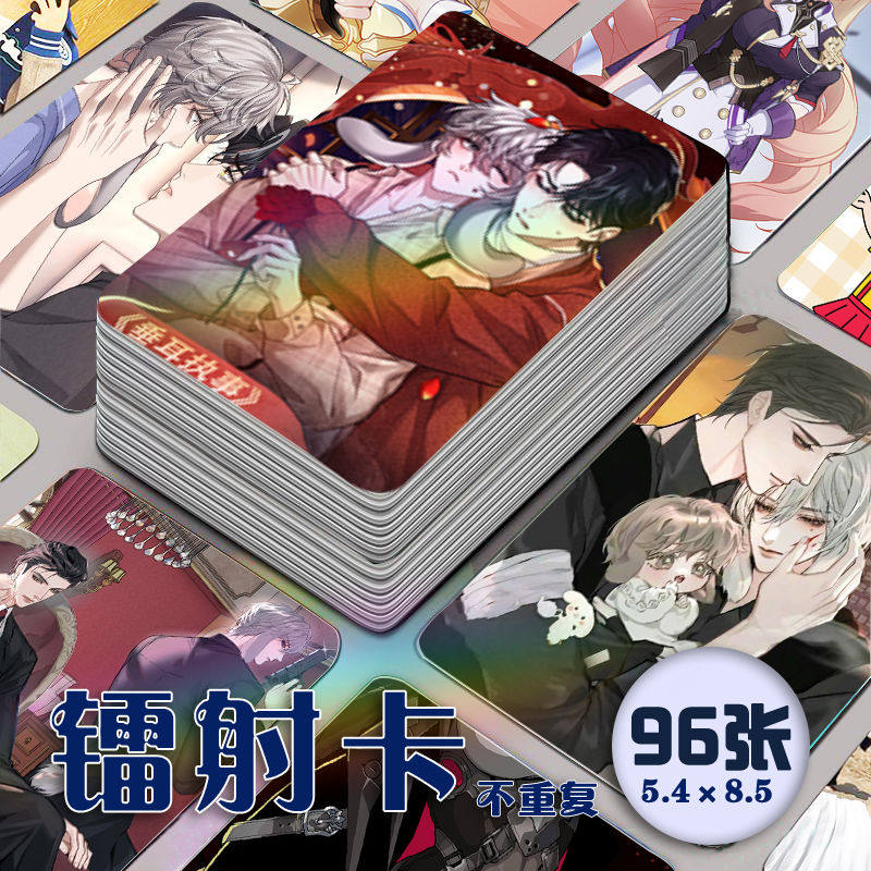 垂耳执事镭射小卡96张全套拍立得陆上锦言逸周边珍藏版同款lomo卡