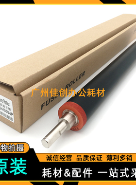 原装 理光MP 6054 4054 5054 4055 5055 6055SP 定影下辊 压力辊