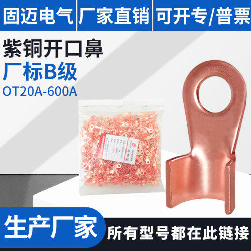 开口铜鼻子线耳电缆接头