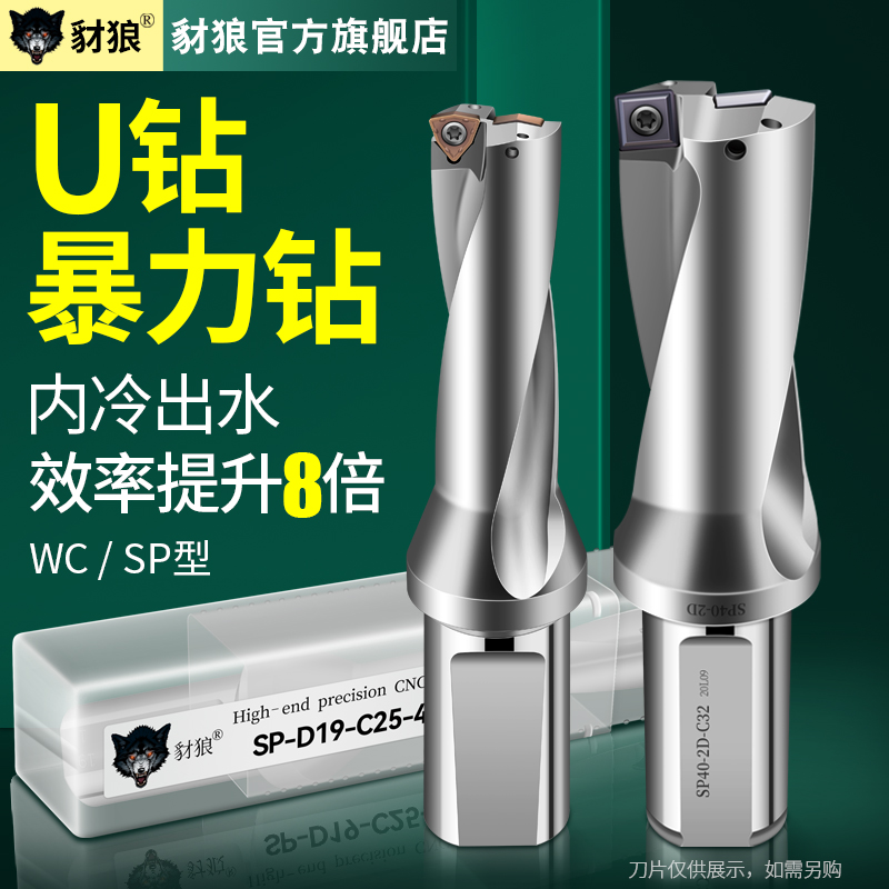 U钻刀杆喷水钻暴力钻WC24 24.5 25 25.5 26 26.5 27 27.5 28 28.5
