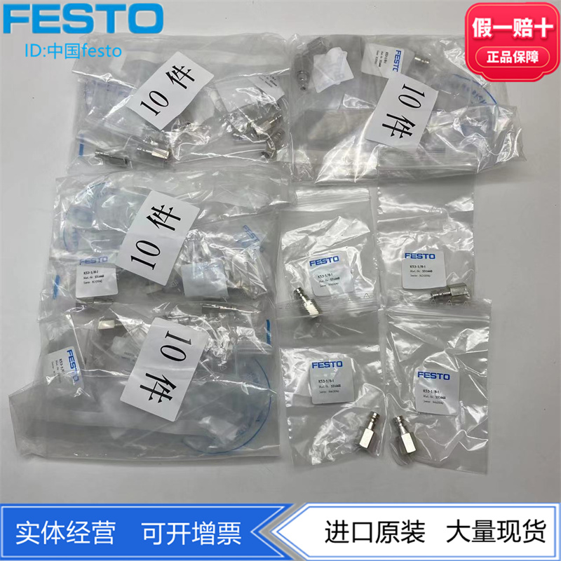 费斯托系列内螺纹快速连