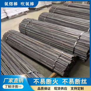 氧熔棒吹氧棒氧弧熔断棒铸件清理切割冒口打孔开洞清砂碳棒氧熔枪