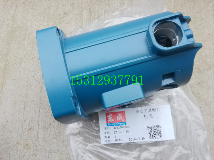 东成Z1C-FF-38电锤机壳PR-25B PR-38E铝壳 定子壳 外壳
