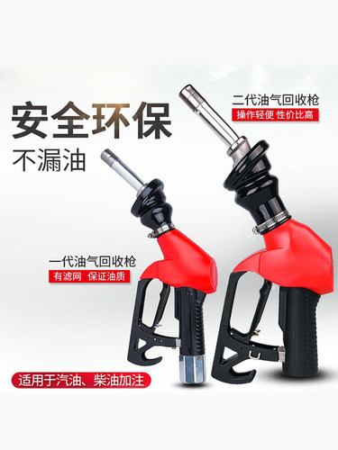 油气回收加枪自动跳机二