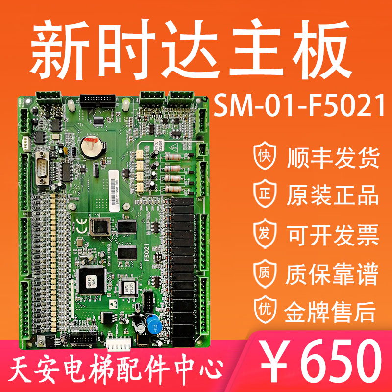 新时达主板江南快速蒂森