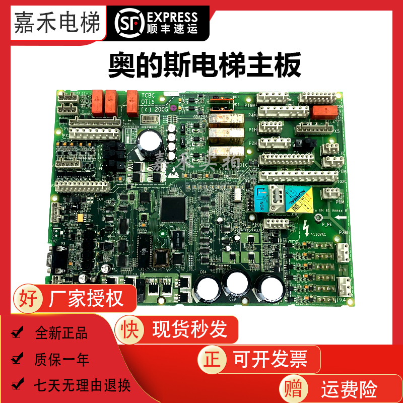 奥的斯电梯主板全新原装