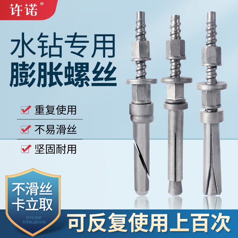 防尘台式水钻机底座支架可重复使用膨胀螺丝水钻膨胀螺栓卡立取