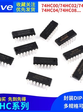 SN74HC00N/02/03/04/08N/09N/86N/74HC10/11N/14N IC直插