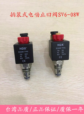 HDX海德信插装式电动止回阀SV6-08W-20-21-22-23-24-25-M液压阀