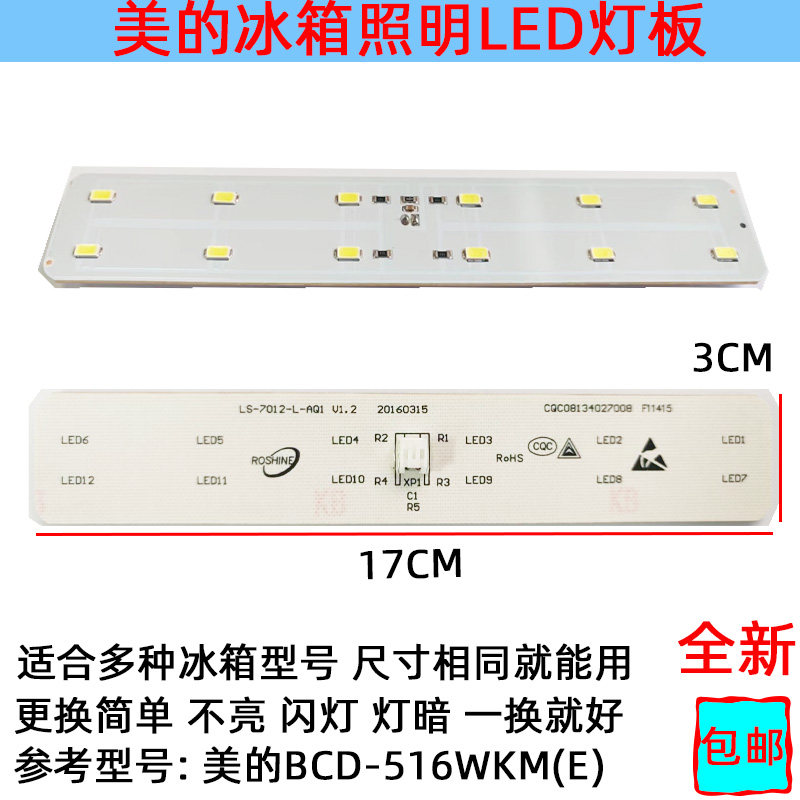 美的冰箱灯冷冻室冷藏室照明灯条LED发光体配件灯美的BCD-516WKME