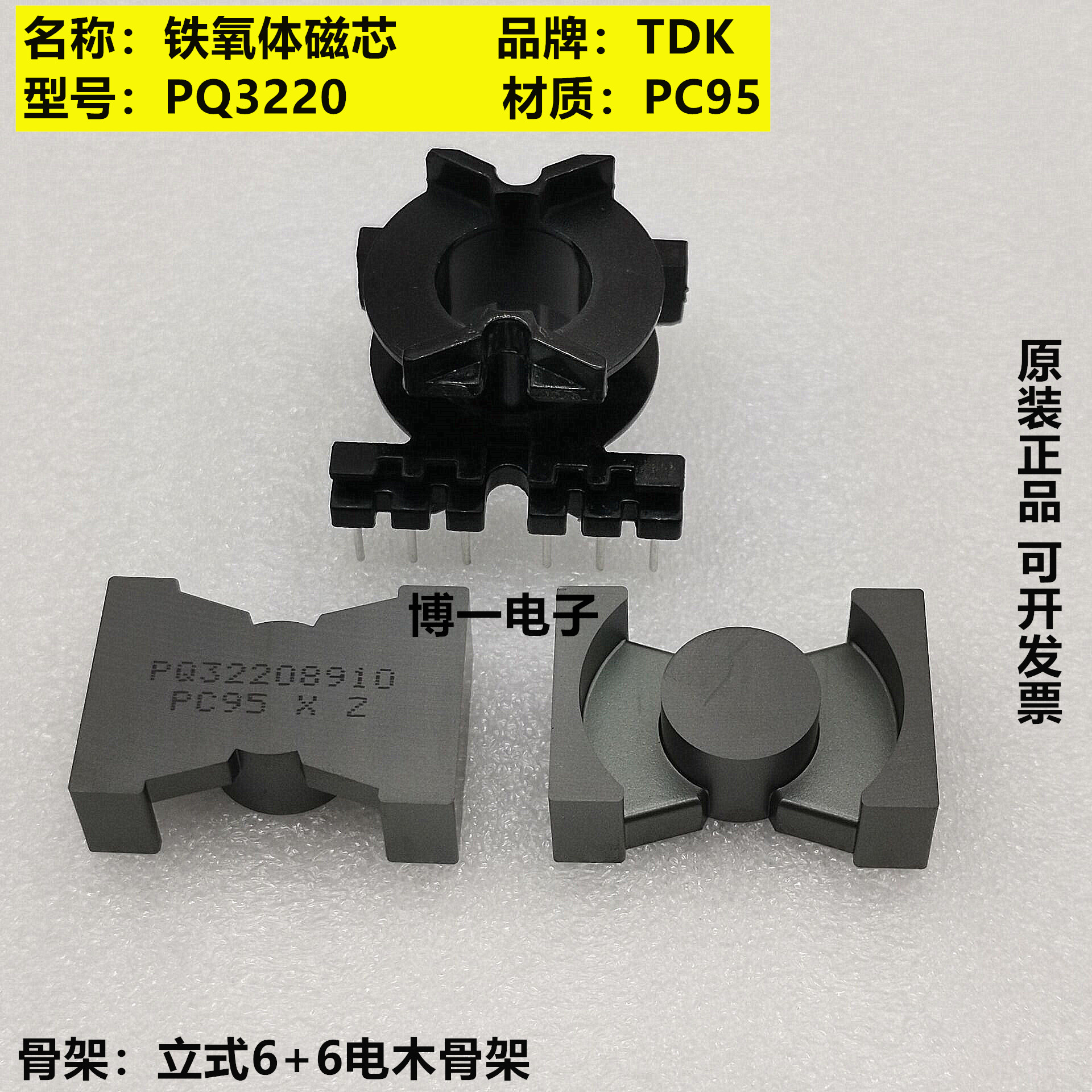 原装进口铁氧体磁芯材质