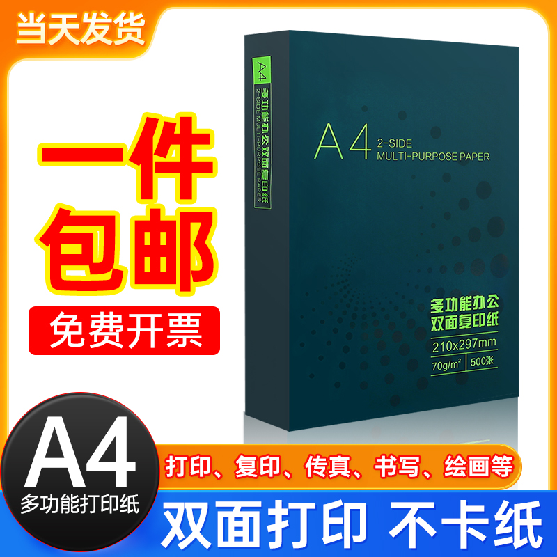 打印纸克张包一箱双面复