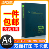 70克打印纸 高性价比复印纸 500张 5包1箱 A4纸 1包 80g