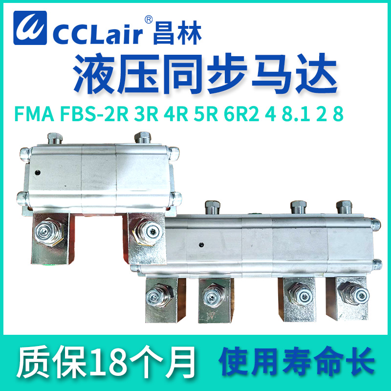 液压分流阀FBS油缸同步升降平衡马达FMA-2R-3R-4R-5R-2.1/4.2/8.8