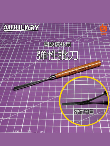 南瓜模玩 弹性批刀 F728 调胶 填补无缝 AB补土刮刀 可弯曲使用