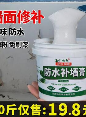 进口材质防水补墙膏墙面修补白色腻子粉内墙万能墙面修补膏家用脱