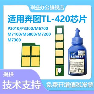 420鼓架芯片 M7102打印机墨盒DL 420H粉盒芯片M7100 适用奔图TL