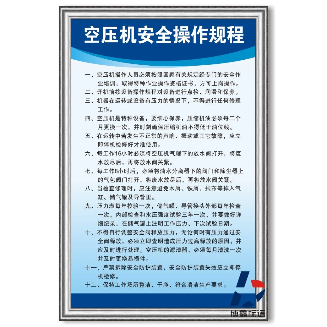 空压机安全操作规程企业工厂生产车间管理规章制度标语警示标牌贴