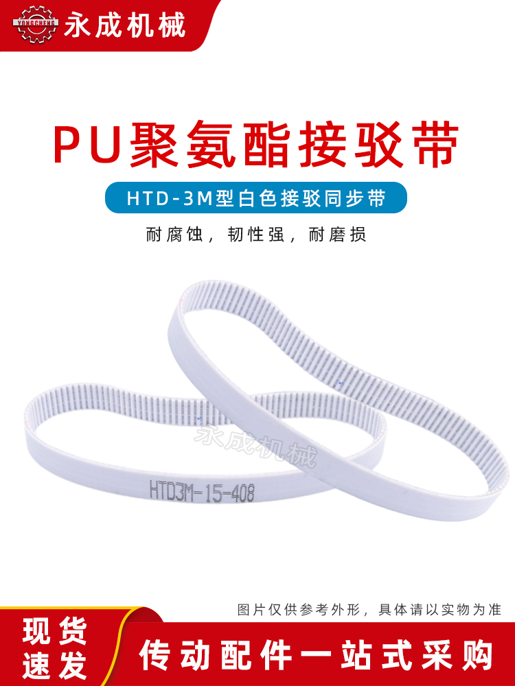 3M聚氨酯PU钢丝接驳同步带HTD3M525 528 531 534 537 540 543 546