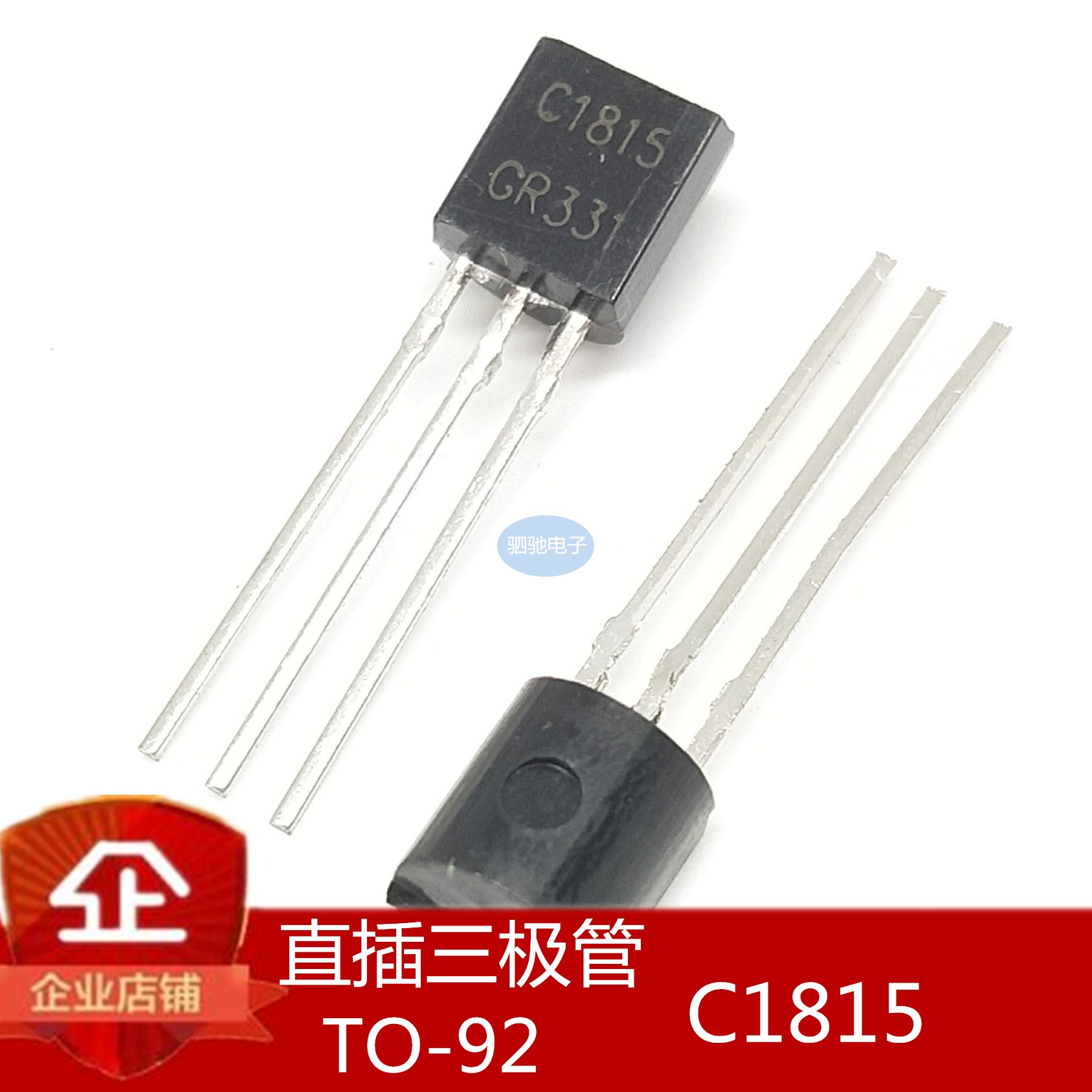 全新国产 三极管C1815 2SC1815 封装TO92 直插 C1815