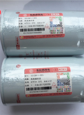 LF3970适配东风天锦160机油滤芯风神4H机滤140柴油格1012BF11-025