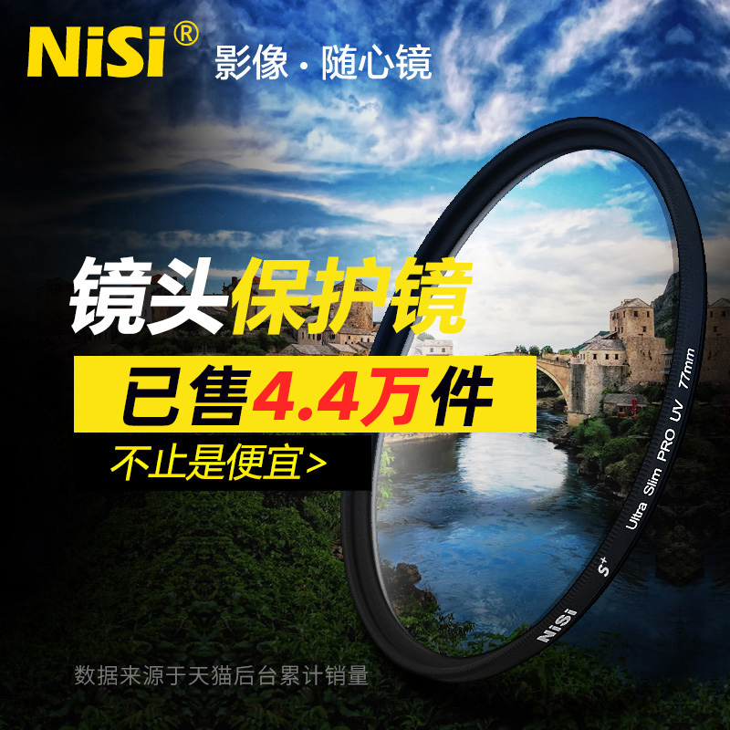 NiSi耐司 UV镜 40.5/46/49/52/55/58/62/72/82/86/95/10567mm 77