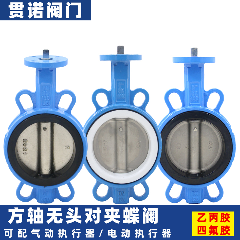 方轴无头对夹蝶阀D071X-16Q气动电动专用阀体DN50 65 80 100 125